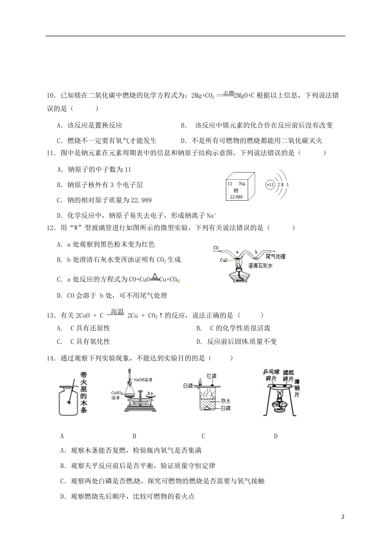 福建省三明市尤溪县2018届九年级化学上学期第五次“周学习清单”反馈测试试题（无答案）.doc_第2页