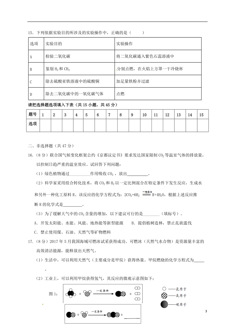 福建省三明市尤溪县2018届九年级化学上学期第五次“周学习清单”反馈测试试题（无答案）.doc_第3页