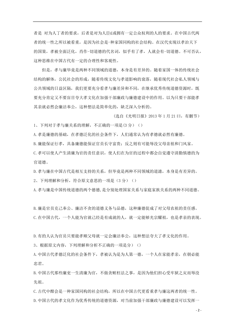 山西省大同市第一中学2017_2018学年高一语文3月月考试题.doc_第2页