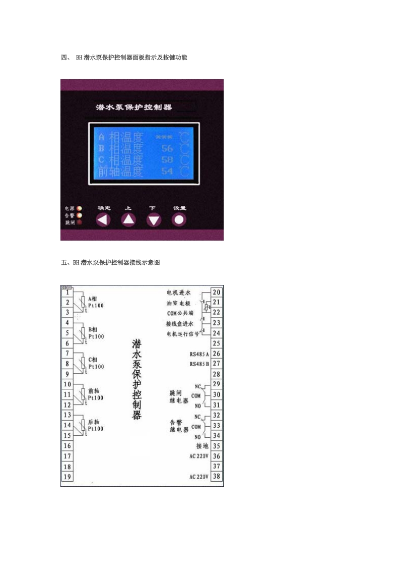 semem bh潜水泵保护控制器.doc_第3页