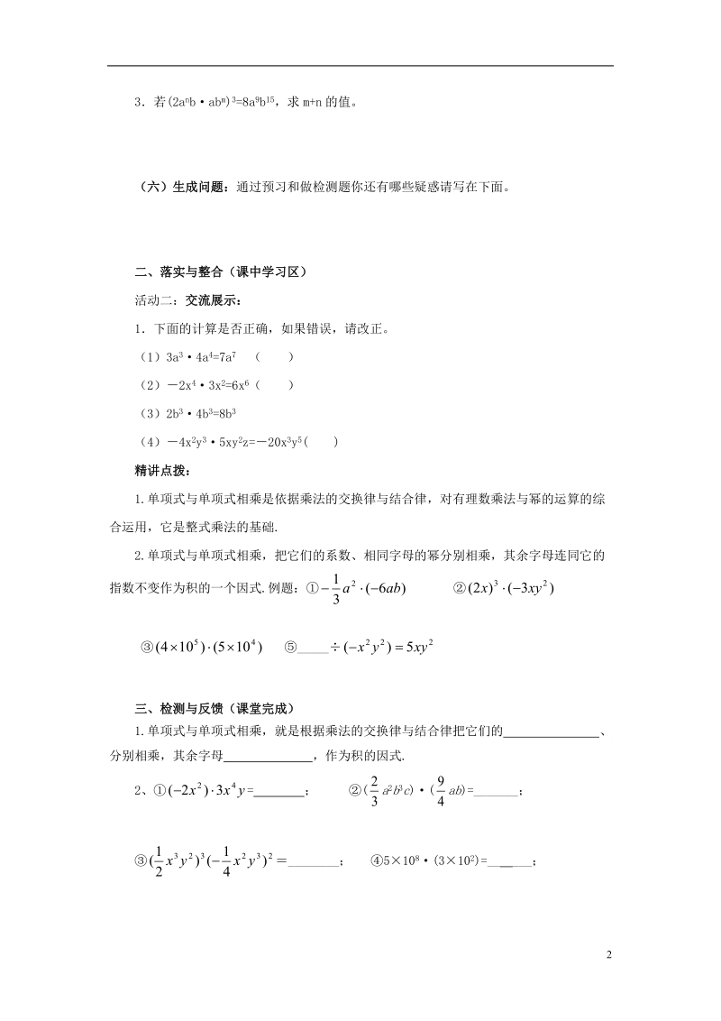 山东省济南市槐荫区七年级数学下册第一章整式的乘除1.4整式的乘法1.4.1整式的乘法导学案无答案新版北师大版.doc_第2页