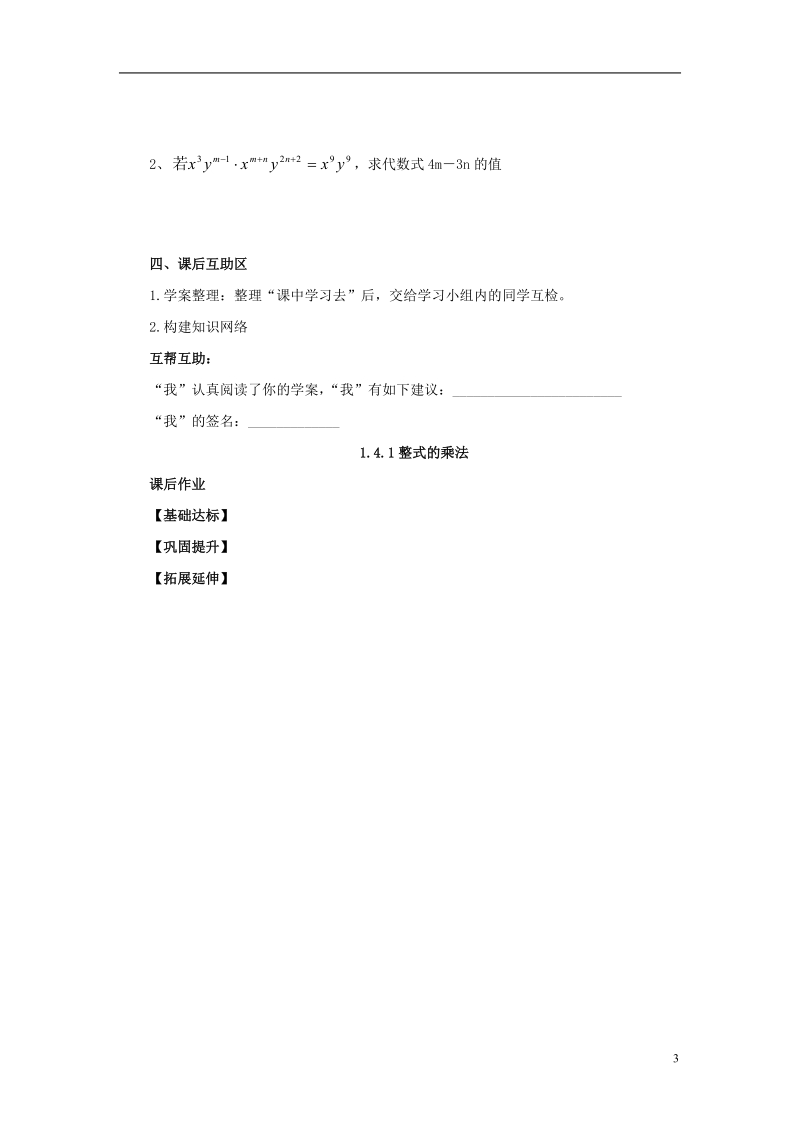 山东省济南市槐荫区七年级数学下册第一章整式的乘除1.4整式的乘法1.4.1整式的乘法导学案无答案新版北师大版.doc_第3页