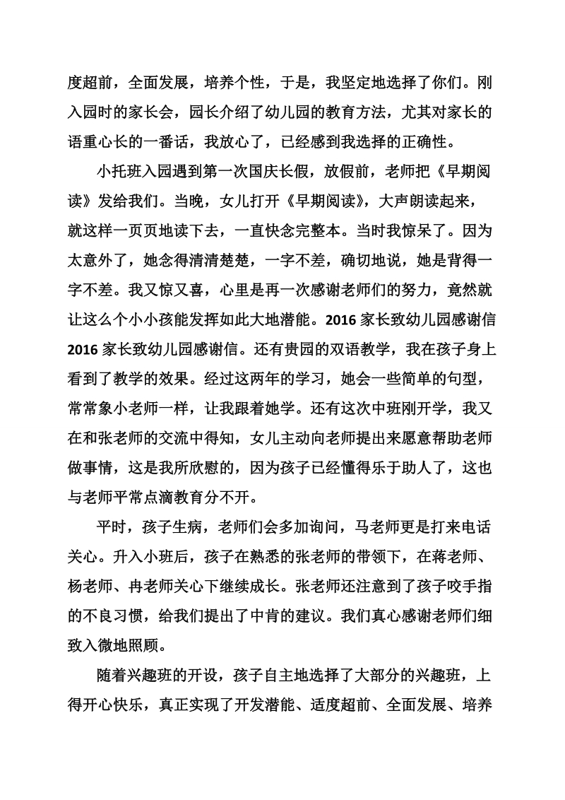 家长给幼儿园爱心帮助感谢信.doc_第3页