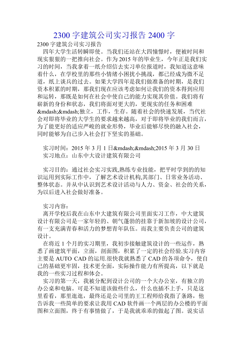 建筑公司实习报告.doc_第1页