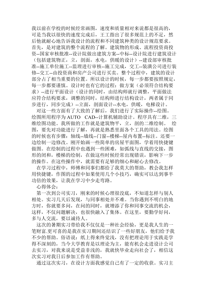 建筑公司实习报告.doc_第2页