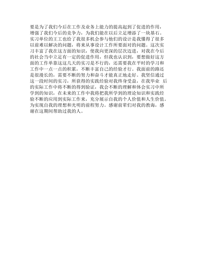 建筑公司实习报告.doc_第3页