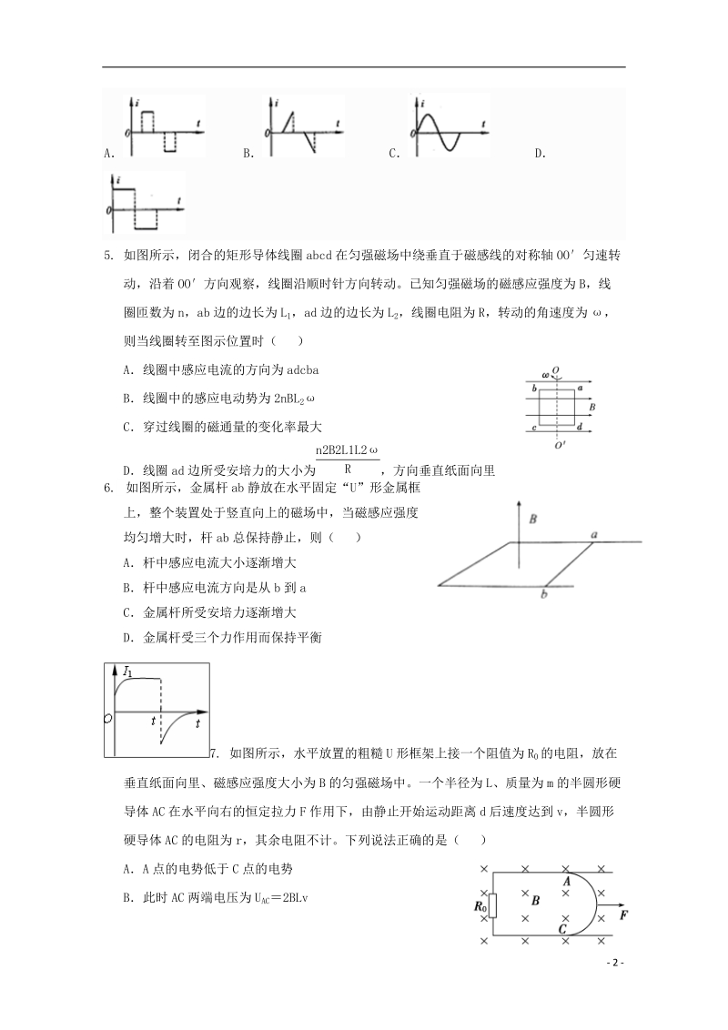 甘肃省嘉峪关市酒钢三中2017_2018学年高二物理下学期期中试题.doc_第2页