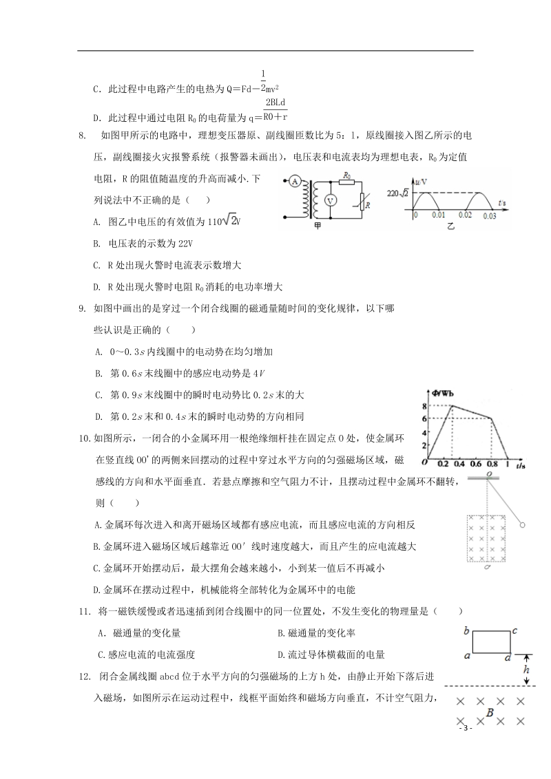 甘肃省嘉峪关市酒钢三中2017_2018学年高二物理下学期期中试题.doc_第3页