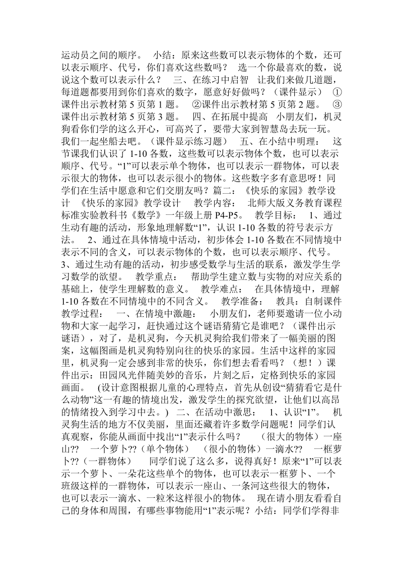 快乐的家园教学设计ppt.doc_第2页