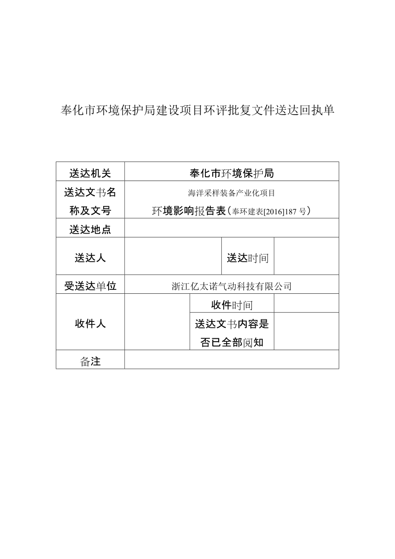 环保部门审查核准意见-奉化环保局.doc_第2页