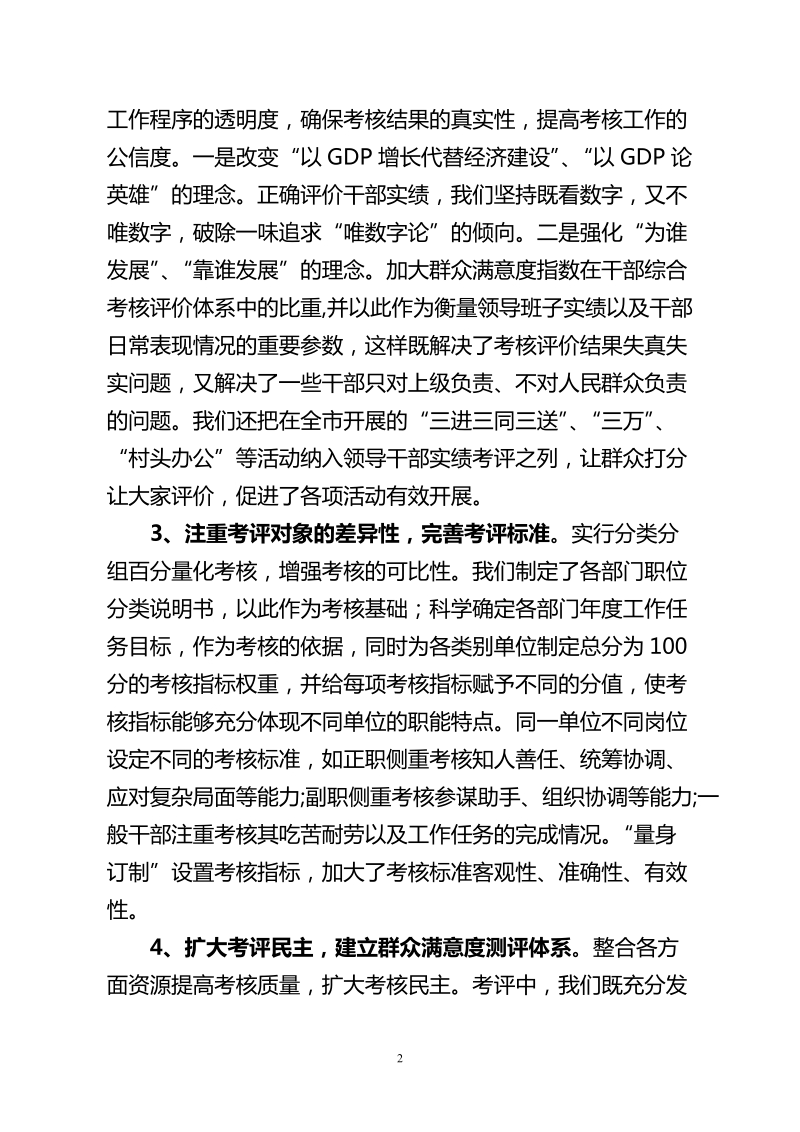 建立干部实绩考评体系-推进干部人事制度改革.doc_第2页