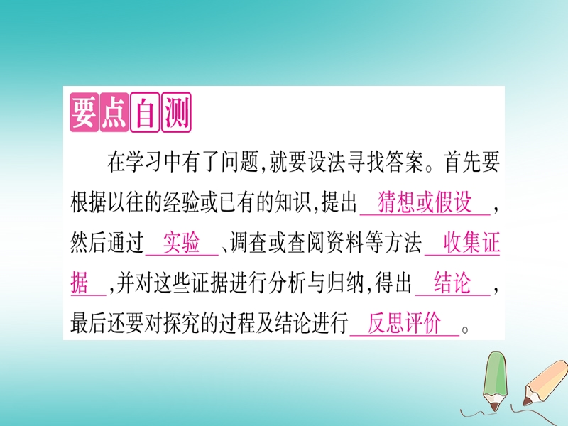 2018年秋九年级化学全册 第1单元 步入化学殿堂 第2节 体验化学探究习题课件 （新版）鲁教版.ppt_第2页