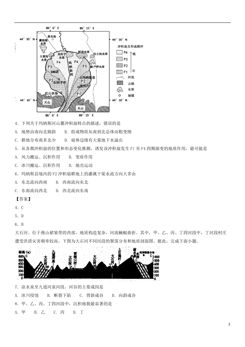 广东省深圳市2018年高考地理总复习 考点分类强化练习 地表形态的塑造.doc_第2页