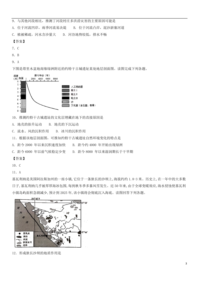 广东省深圳市2018年高考地理总复习 考点分类强化练习 地表形态的塑造.doc_第3页