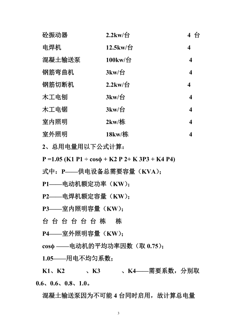 建筑工地临时用电.doc_第3页