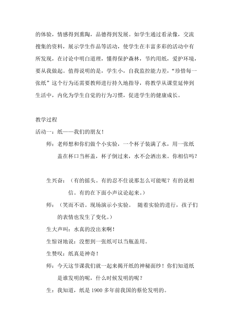 活动感悟   引发行为.doc_第2页