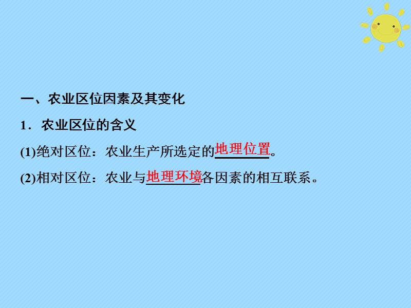 2019版高考地理一轮复习 第2部分 人文地理 第9章 农业地域的形成与发展 第一讲 农业的区位选择课件 新人教版.ppt_第3页