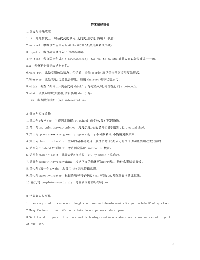 2019届高考英语一轮复习第一部分教材课文要点module2therenaissance模块知识链接高考题型外研版选修.doc_第3页