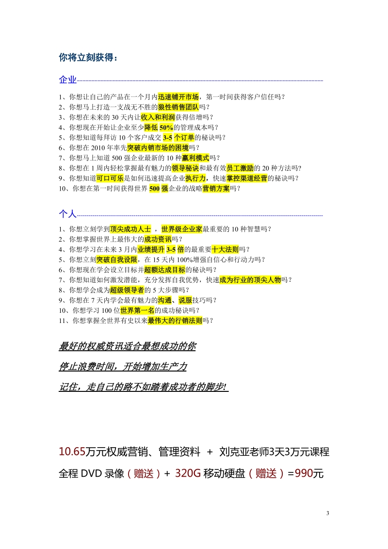 500强企业权威营销、管理资料(内部).doc_第3页