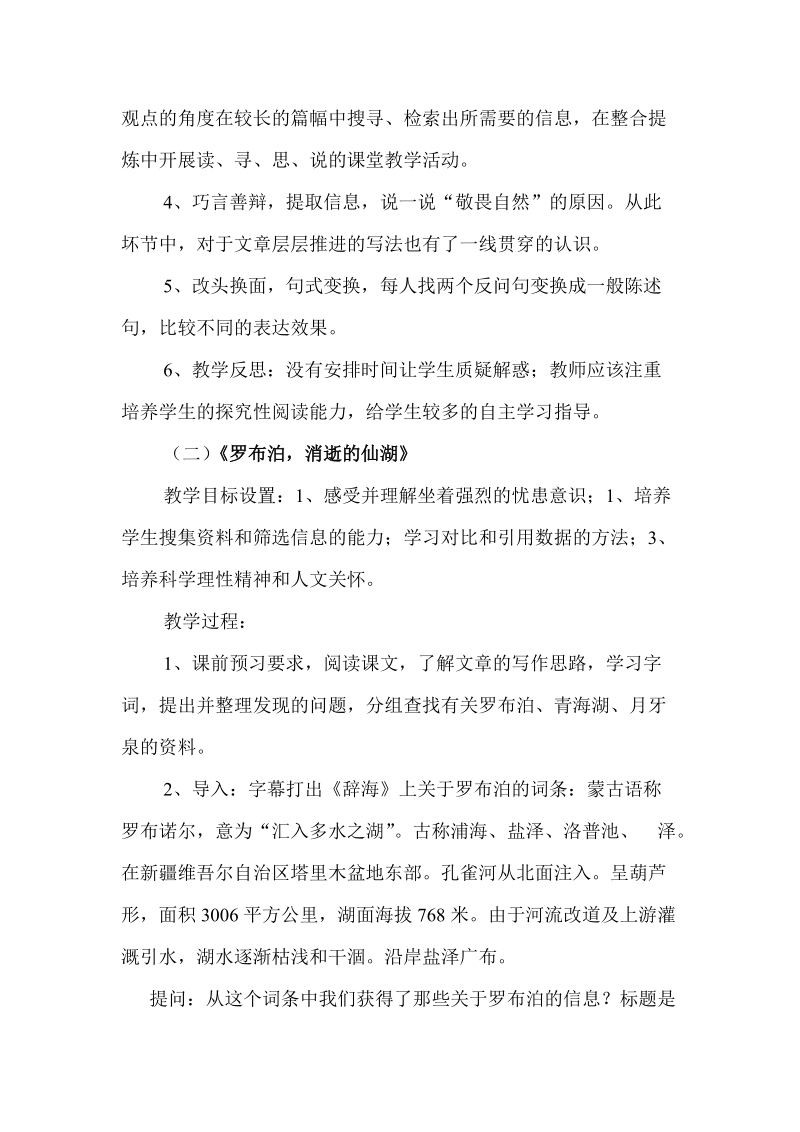 敬畏自然单元说课.doc_第3页