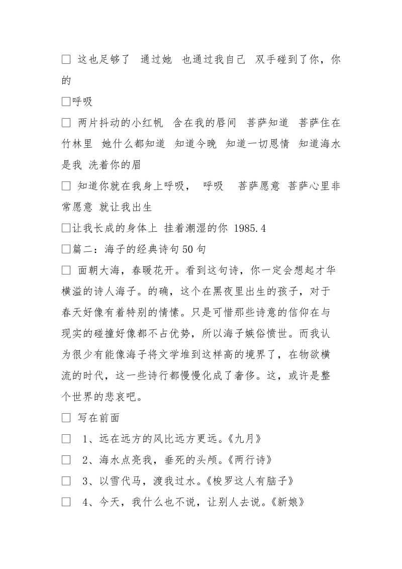 海子关于西北的诗词.doc_第2页