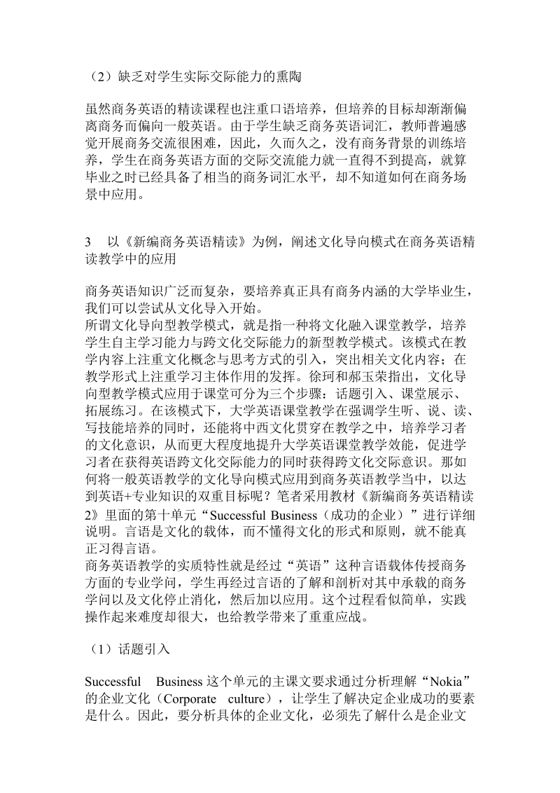 基于文化融入教学模式的高校商业英语精读教学策略.doc_第2页