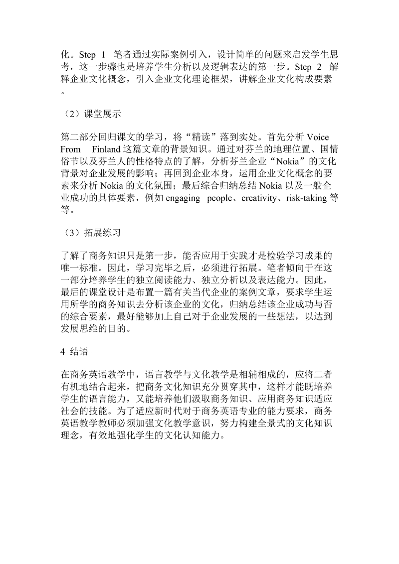 基于文化融入教学模式的高校商业英语精读教学策略.doc_第3页