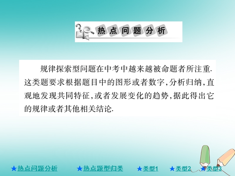 2018年中考数学总复习第二部分重点专题提升专题一规律探索型问题课件.ppt_第2页