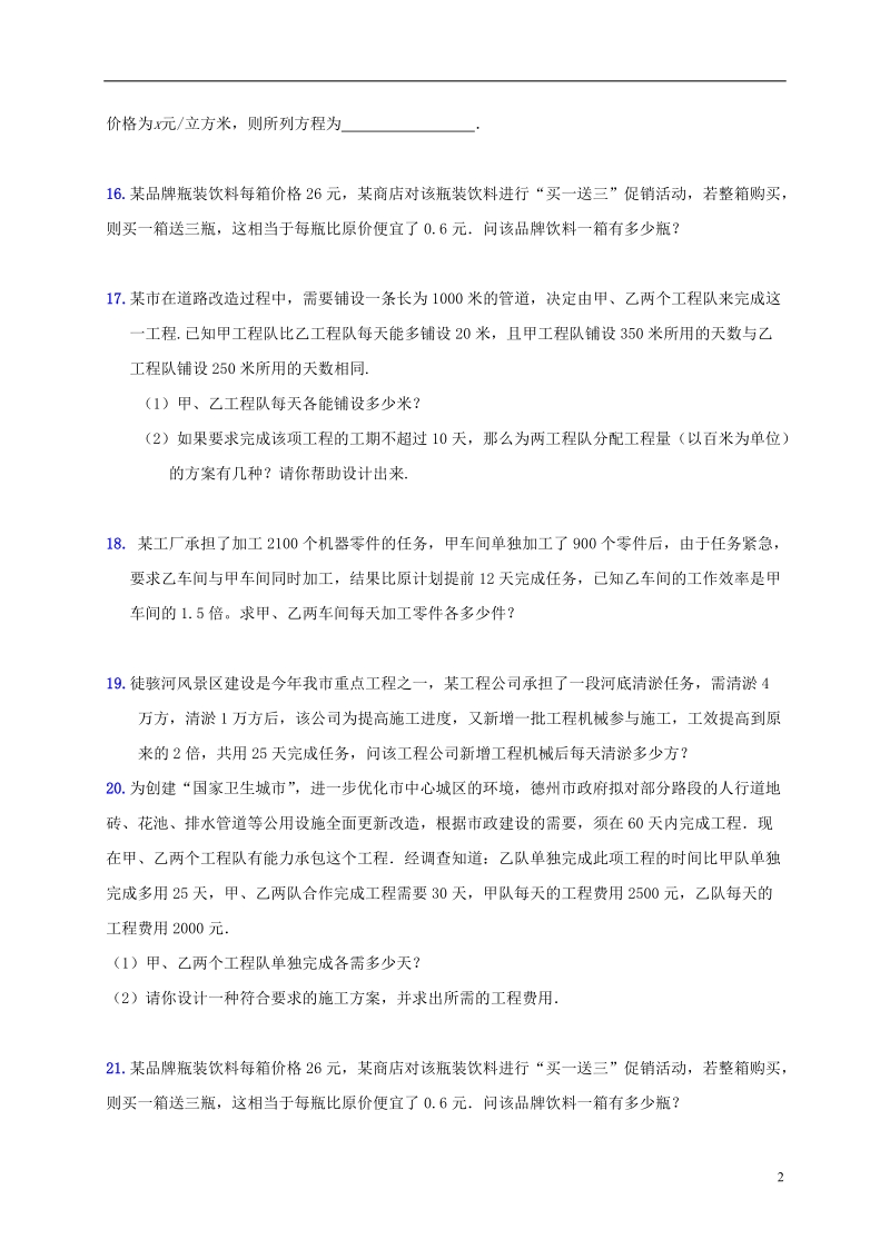 山东省龙口市兰高镇2018年中考数学专题复习分式方程及应用训练无答案鲁教版.doc_第2页