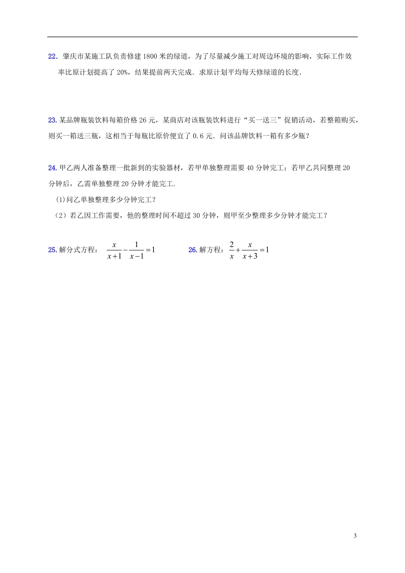 山东省龙口市兰高镇2018年中考数学专题复习分式方程及应用训练无答案鲁教版.doc_第3页