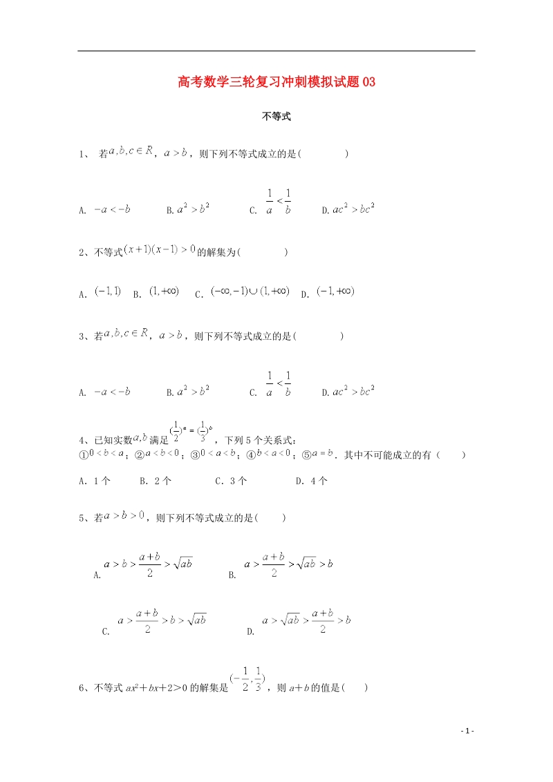 广东省广州市普通高中2018届高考数学三轮复习冲刺模拟试题(3).doc_第1页