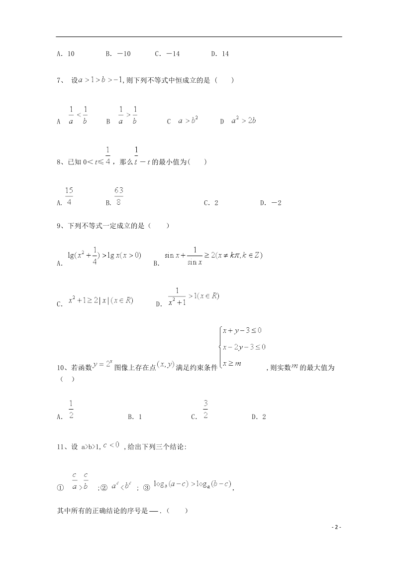 广东省广州市普通高中2018届高考数学三轮复习冲刺模拟试题(3).doc_第2页