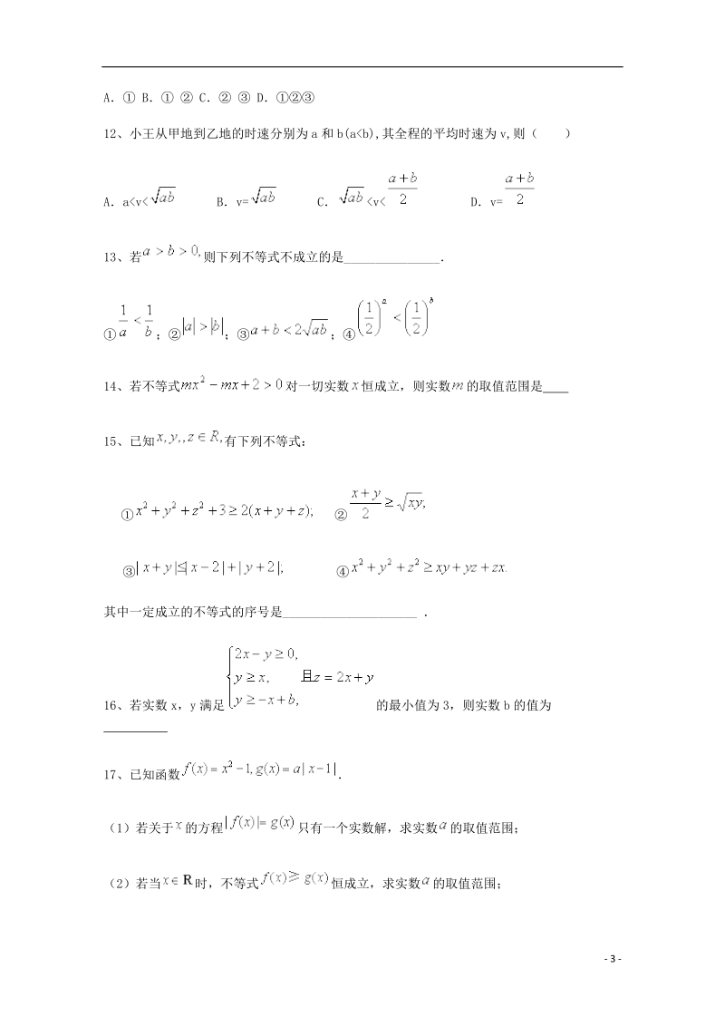 广东省广州市普通高中2018届高考数学三轮复习冲刺模拟试题(3).doc_第3页