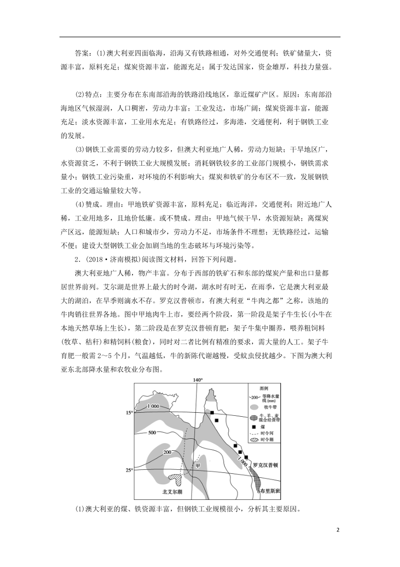 2019届高考地理总复习 第十章 工业地域的形成与发展 高考大题命题探源6 工业生产预测演练 新人教版.doc_第2页