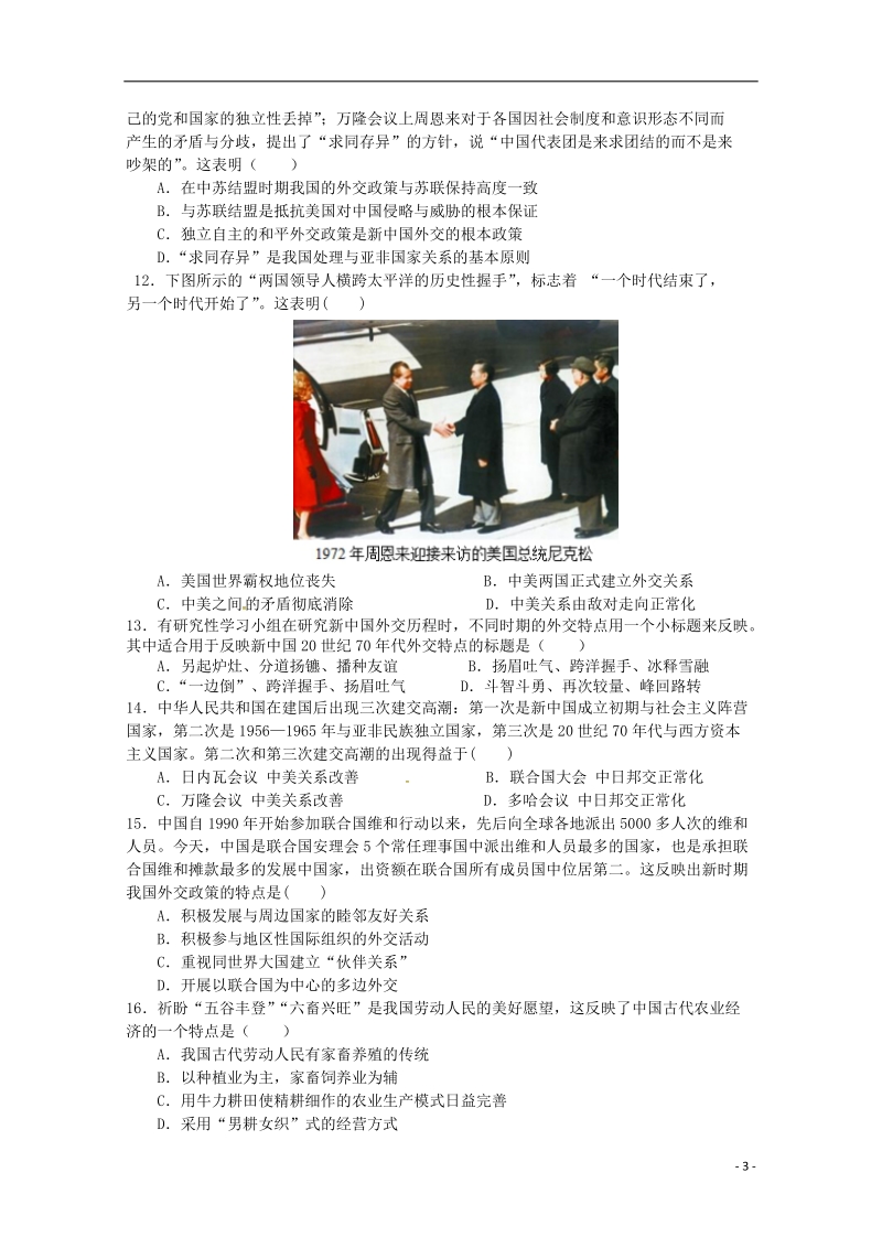 福建省永春县第一中学2017_2018学年高一历史下学期期中试题.doc_第3页