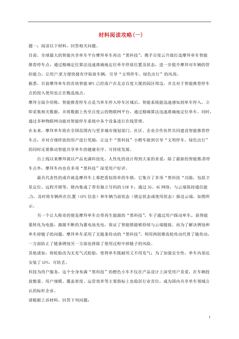 江苏省大丰市2018年中考物理第27讲材料阅读攻略一复习练习1无答案.doc_第1页