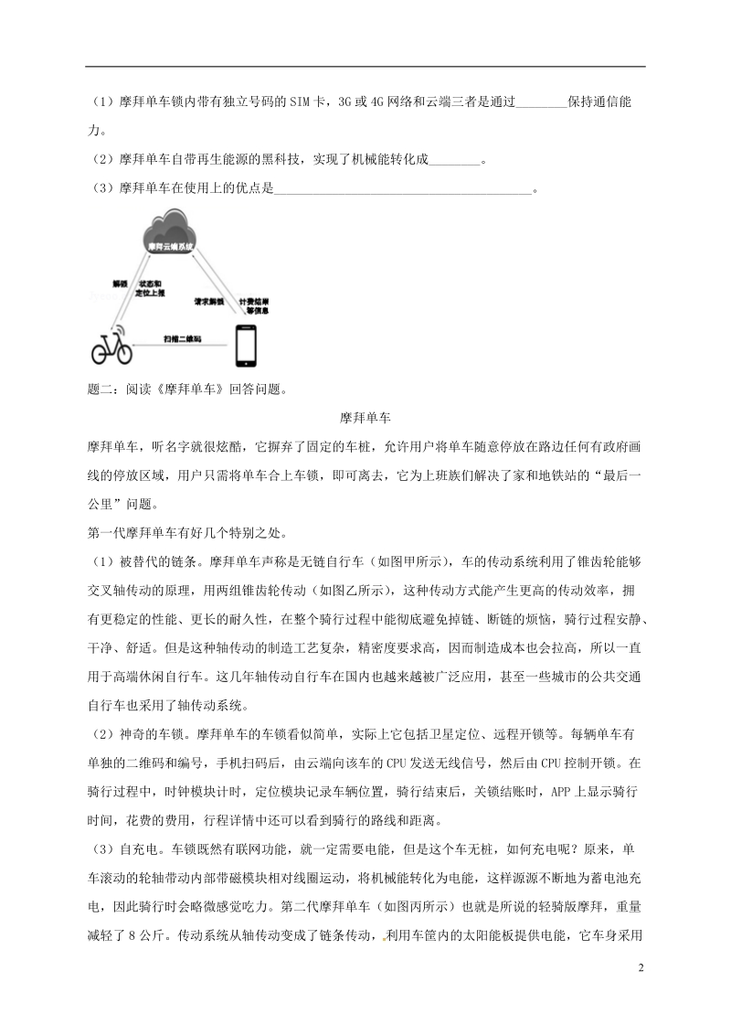 江苏省大丰市2018年中考物理第27讲材料阅读攻略一复习练习1无答案.doc_第2页