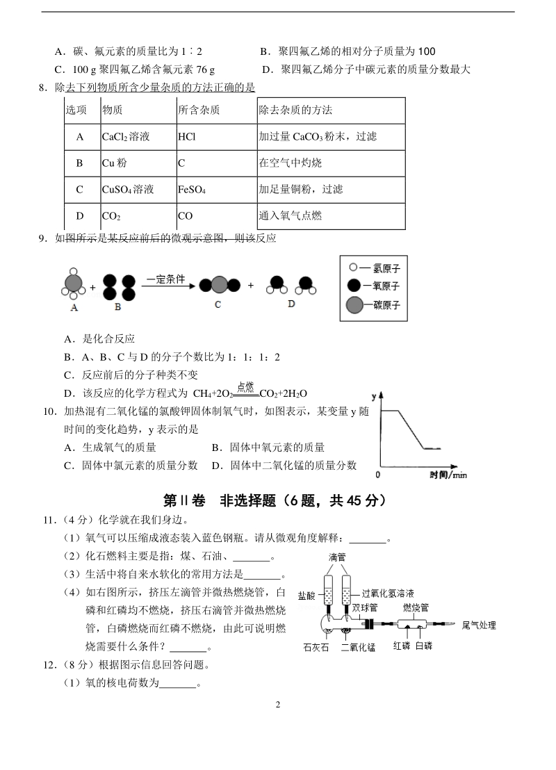 福建省厦门一中2018届九年级化学第二次模拟考试试题（pdf）.pdf_第2页