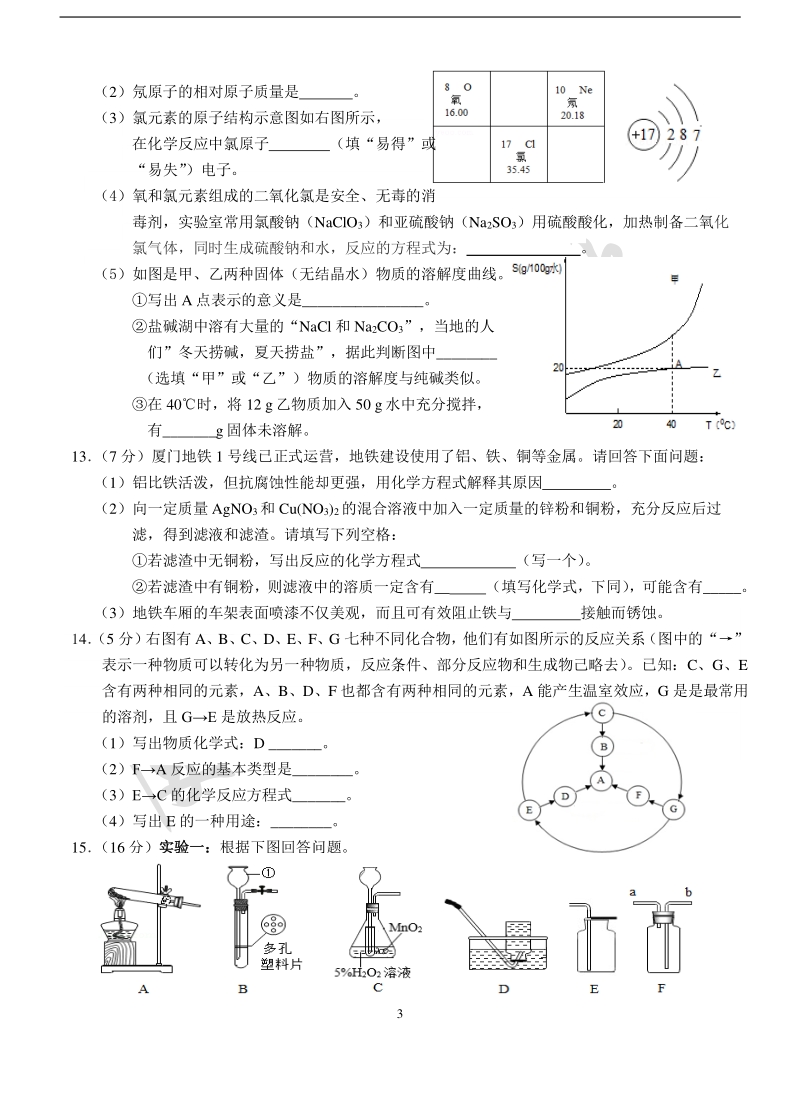 福建省厦门一中2018届九年级化学第二次模拟考试试题（pdf）.pdf_第3页