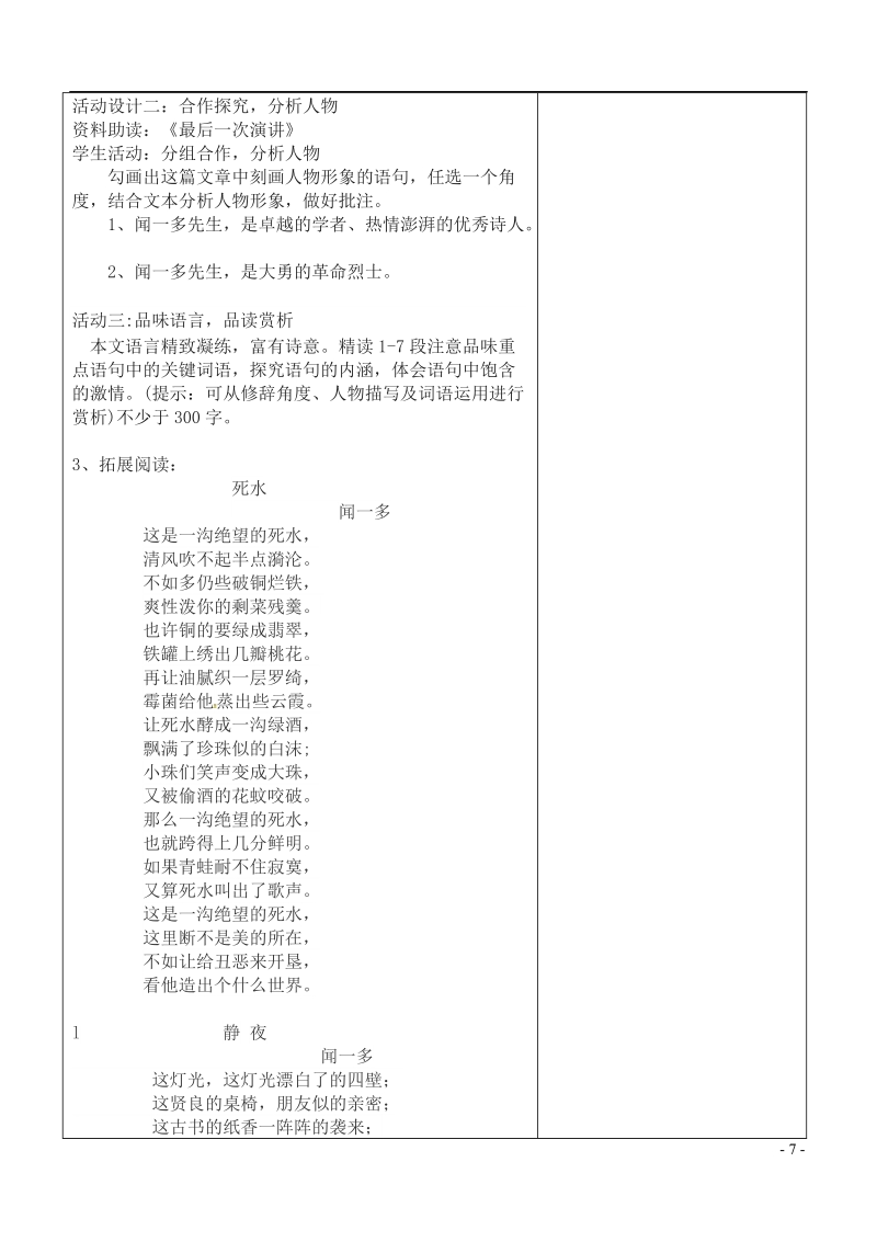 内蒙古鄂尔多斯康巴什新区七年级语文下册第一单元2说和做__记闻一多先生言行片段学案新人教版.doc_第3页