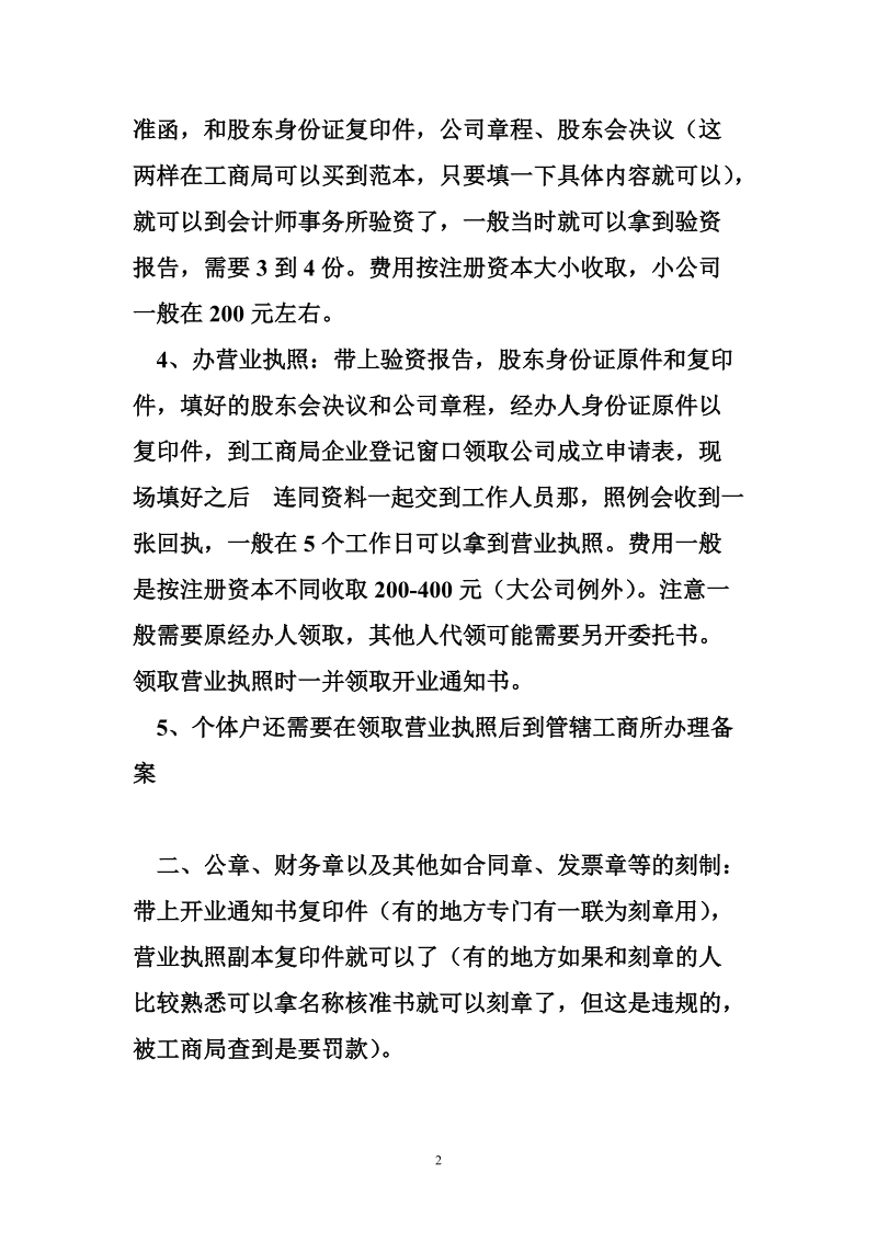 开办新公司必读.doc_第2页