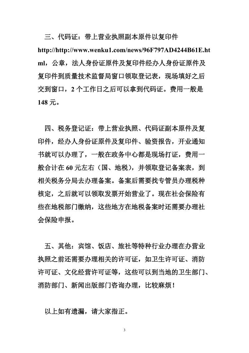 开办新公司必读.doc_第3页