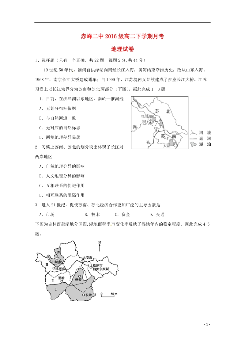 内蒙古赤峰二中2017_2018学年高二地理4月月考试题.doc_第1页