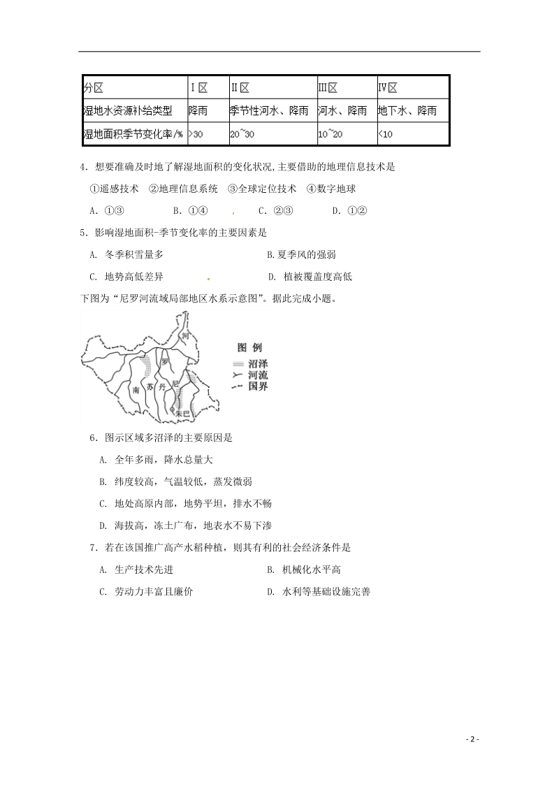 内蒙古赤峰二中2017_2018学年高二地理4月月考试题.doc_第2页