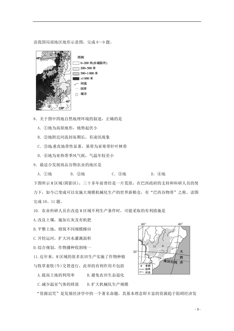 内蒙古赤峰二中2017_2018学年高二地理4月月考试题.doc_第3页