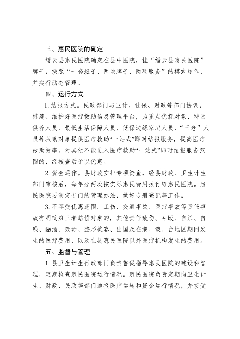 缙云县惠民医院建设实施方案.doc_第2页