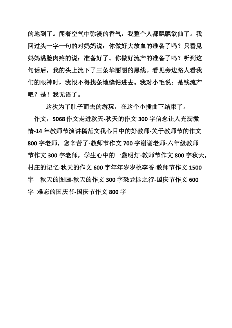 国庆来了,国庆节作文700字.doc_第2页