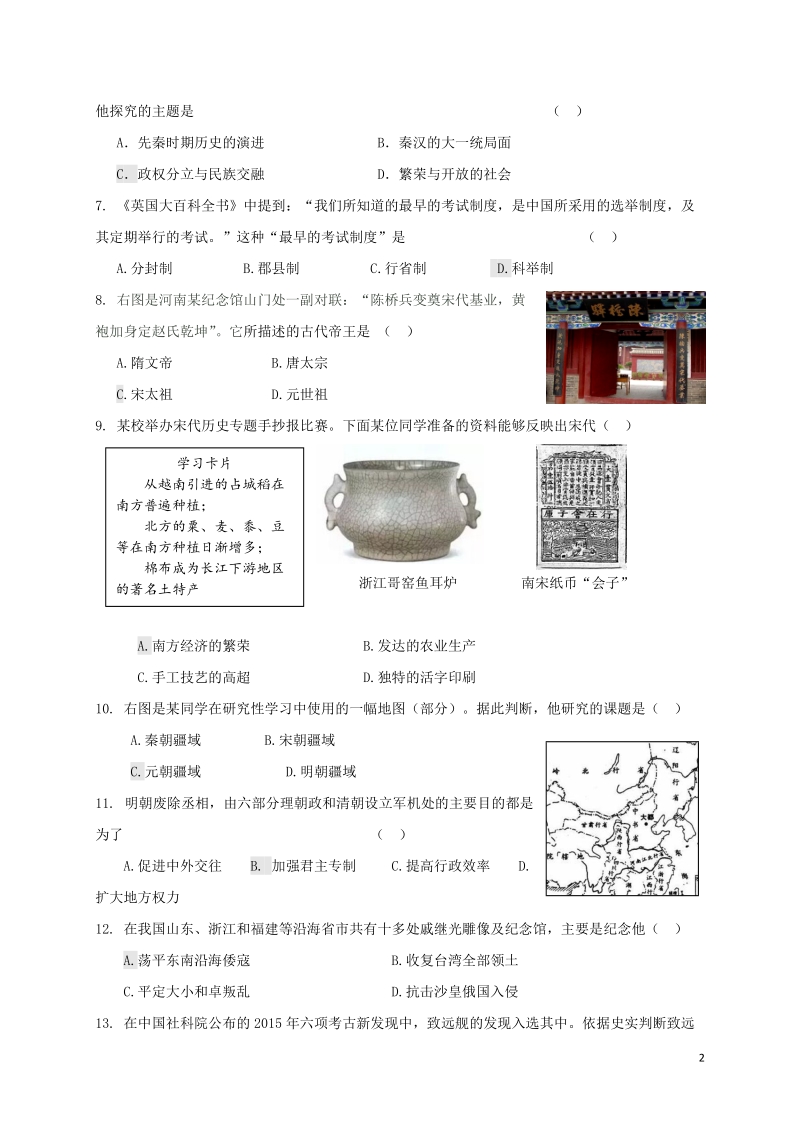 北京市东城区2018届中考历史二模试题.doc_第2页