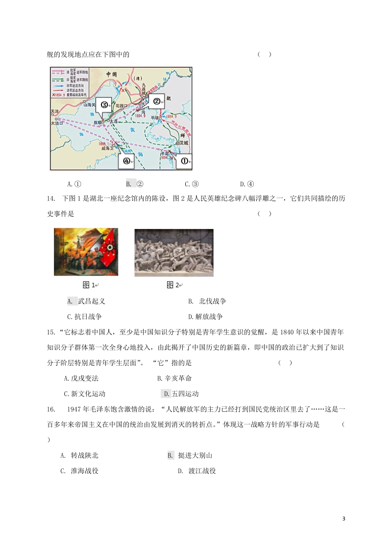 北京市东城区2018届中考历史二模试题.doc_第3页