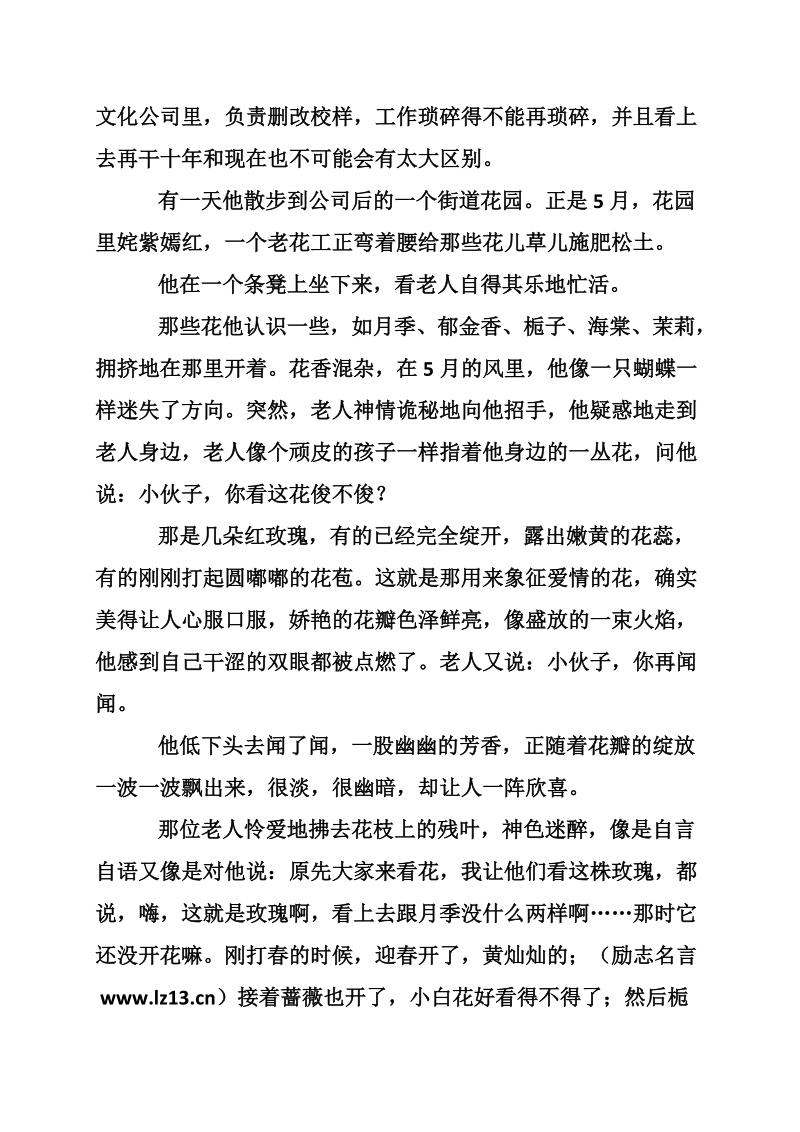 励志故事：玫瑰不着急绽放.doc_第2页